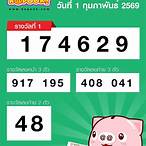 lottery kapook เลขเด็ดงวดนี้